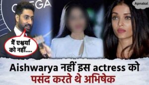 Abhishek Bachchan wanted to date this actress, not Aishwarya Rai, family shocked after hearing this