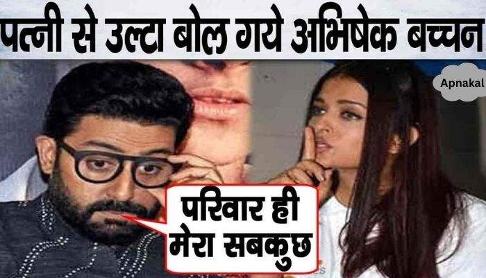 Abhishek Bachchan's statement on separation from Aishwarya revealed a big secret of the family