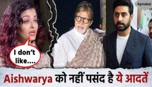 Aishwarya Rai does not like these habits of her family, she hates this thing of Bachchan family