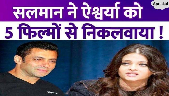 Aishwarya Rai was suddenly fired from 5 films, became unemployed because of Salman Khan