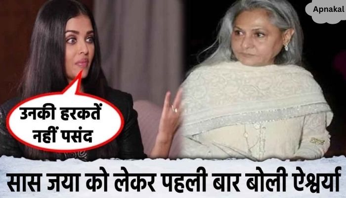 Aishwarya said this to mother-in-law Jaya amid divorce, truth about Bachchan family came out