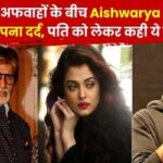 Aishwarya spoke openly for the first time, Big B was shocked to hear the statement