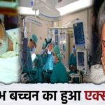 Amitabh Bachchan becomes victim of accident.., actor undergoes surgery, very bad news from Bachchan family