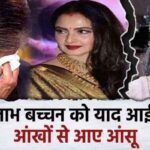 Amitabh Bachchan cried bitterly in memory of Rekha, the actor did such a thing against his wife Jaya