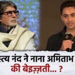 Amitabh Bachchan got a big shock because of Agastya Nanda, said about Nana as soon as he debuted in the industry..