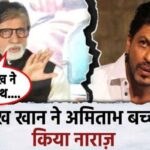 Amitabh Bachchan got angry due to this action of Shahrukh Khan, the actor complained to the king...