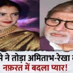 Amitabh Bachchan separated from Rekha after this one accident, that's why he hates her