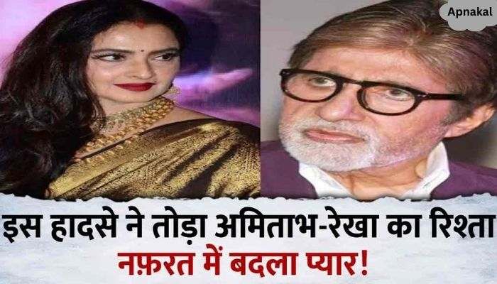 Amitabh Bachchan separated from Rekha after this one accident, that's why he hates her