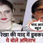 Amitabh Bachchan spoke for the first time in memory of Rekha, took a big step after years