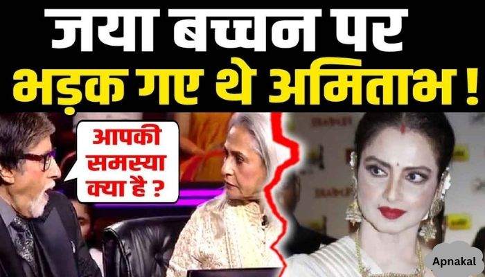 Amitabh became furious as soon as Rekha was mentioned, he scolded Jaya