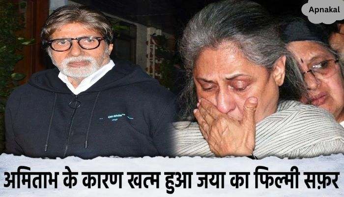 Amitabh ruined Jaya Bachchan's career, pain visible after years