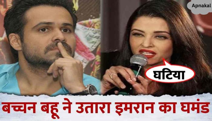 Angry Aishwarya insulted Emraan Hashmi, left the film in anger