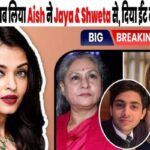 Aunt Aishwarya completely destroyed the beginning of Shweta's son's career