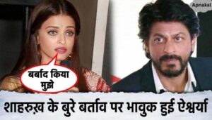 Bachchan daughter-in-law Aishwarya's pain spills over Shahrukh's bad behavior