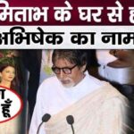 Bachchan family separated on Abhishek's insistence, Amitabh-Jaya's house vacated