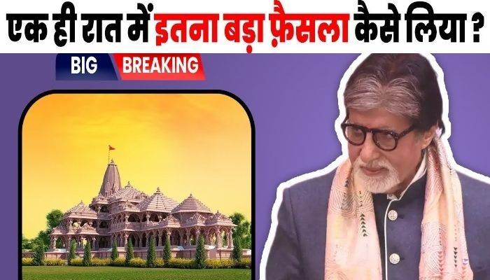 Before the inauguration of Shri Ram Temple, BigB acquired more property in Ayodhya in one night than in Mumbai