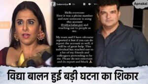 Big incident happened with Vidya Balan, actress was in bad condition, warned fans