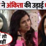 Bigg Boss 17 Shocking! Mithali Handa blasts Ankita Lokhande