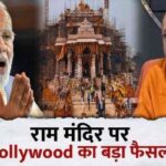 Bollywood took the most special and historic decision regarding Ram Temple