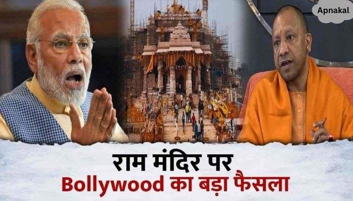 Bollywood took the most special and historic decision regarding Ram Temple