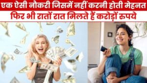 Cool way to earn money, girl earned crores while relaxing at home