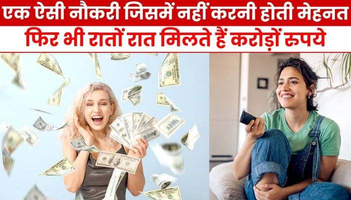 Cool way to earn money, girl earned crores while relaxing at home