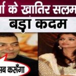 EX Salman Khan made the biggest sacrifice for Aishwarya Rai Bachchan