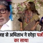 For this reason Amitabh Bachchan did not come to the party with Jaya-Shweta