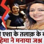 Hema Malini celebrates amid daughter Esha Deol's divorce