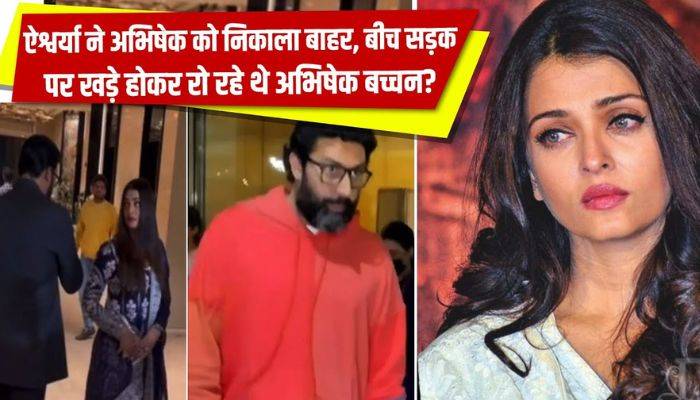 Hey! God what happened, Aishwarya Abhishek's relationship ended