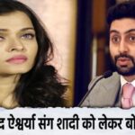 How much Abhishek's life changed after marriage with Aishwarya, truth revealed after 16 years