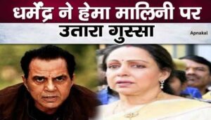 Husband Dharmendra angry with Hema Malini for bad behavior, violent fight broke out