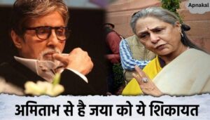 In old age, Jaya Bachchan has this complaint against Amitabh, she herself expressed her pain