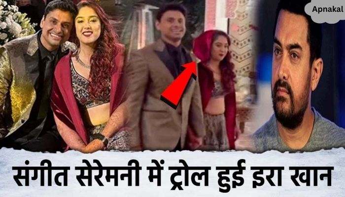 Ira Khan again did bad thing in Sangeet ceremony, actor's daughter trolled fiercely