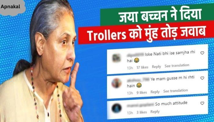 Jaya Bachchan got angry at trollers on social media, said this publicly