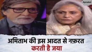 Jaya Bachchan hates this bad habit of Amitabh, there is a lot of quarrel between husband and wife