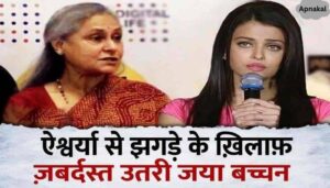 Jaya Bachchan reveals shocking secret on fight with daughter-in-law Aishwarya for Aaradhya