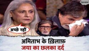 Jaya Bachchan vents her pain against husband Amitabh Bachchan, whole truth revealed after years