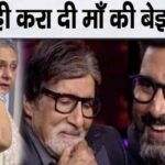 Jaya Bachchan's fans got a big shock after hearing this statement of Abhishek