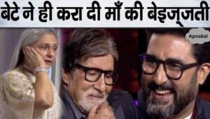 Jaya Bachchan's fans got a big shock after hearing this statement of Abhishek