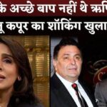 Neetu Kapoor Makes a SHOCKING Confession About Rishi Kapoor and Ranbir Kapoor Relation