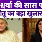 Neetu Kapoor exposes Jaya Bachchan, makes big revelation about Big B's wife