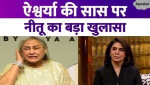 Neetu Kapoor exposes Jaya Bachchan, makes big revelation about Big B's wife