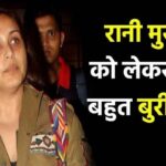 Now! Very bad news related to Rani Mukherjee