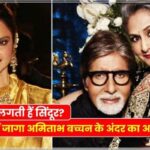 Now this is too much, Amitabh is haunted by the ghost of second marriage