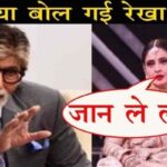 Rekha spoke openly on the memory of Amitabh, fans were stunned to hear this