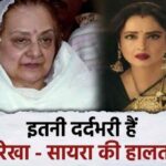 Rekha will make you cry - this painful truth related to Saira, both of them cried while hugging