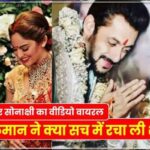 Ruckus about Salman's marriage, news about marriage with Sonakshi intensifies, know the whole matter