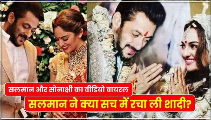 Ruckus about Salman's marriage, news about marriage with Sonakshi intensifies, know the whole matter