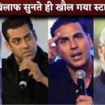 Salman Khan, Akshay Kumar and Amitabh Bachchan did not tolerate the evil of Narendra Modi